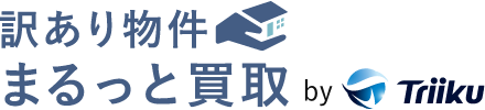 訳あり物件 まるっと買取 by 株式会社Triiku
