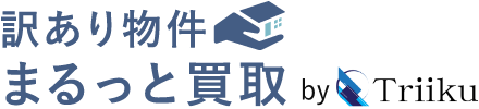 訳あり物件 まるっと買取 by 株式会社Triiku